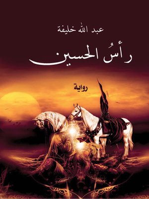 cover image of رأس الحسين